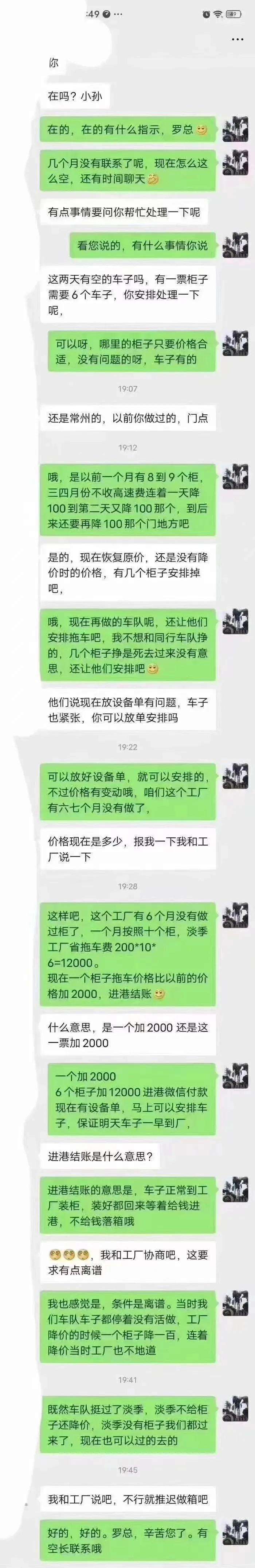 关于与客户沟通的聊天记录的信息