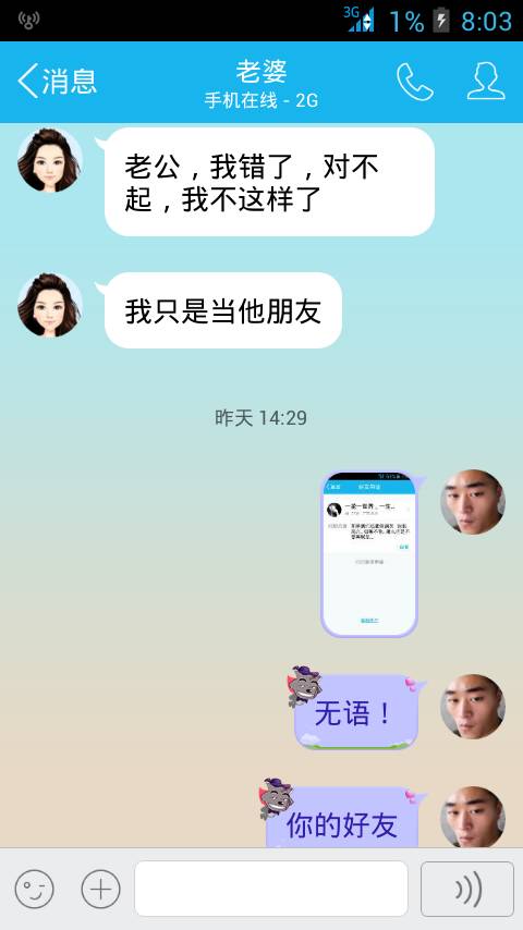 关于梦见母亲和男朋友聊天记录的信息