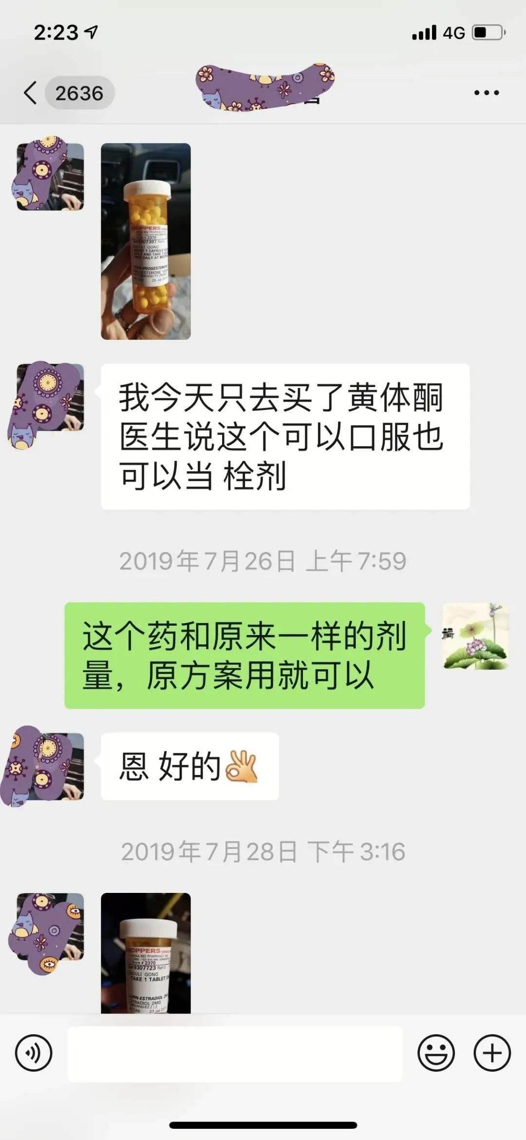 女友和医生聊天记录(刚刚和医生的聊天记录)