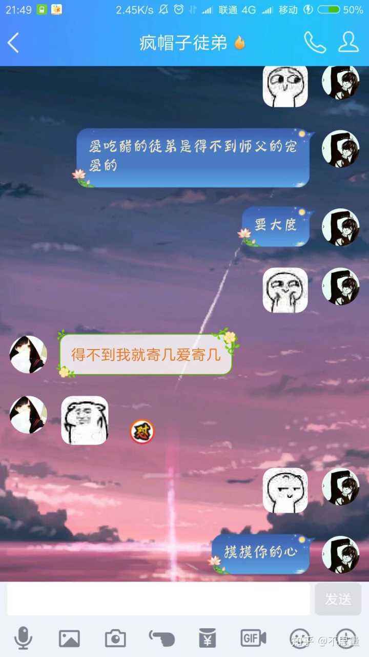 包含师父和女徒弟的微信聊天记录的词条