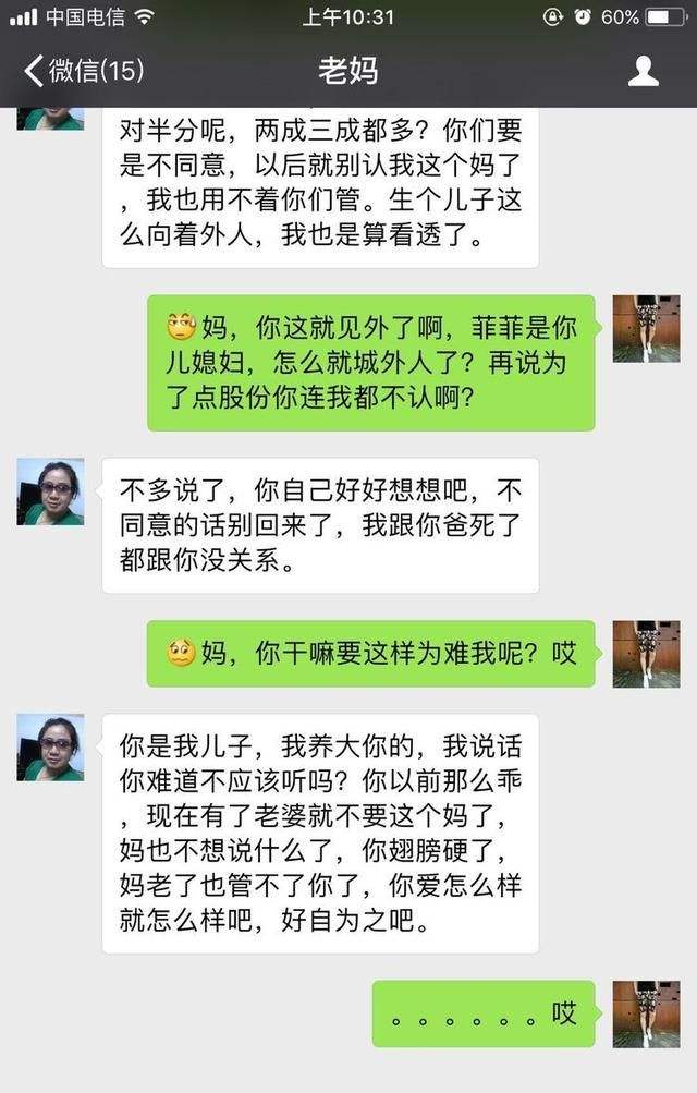 婆婆拿我手机看聊天记录(无意间看到婆婆和老公的聊天记录)