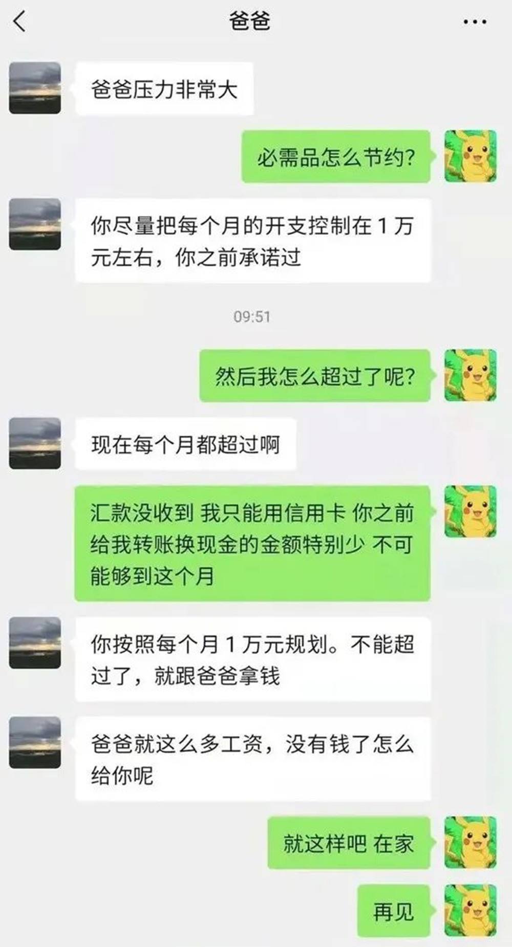 狼爸爸聊天记录的简单介绍