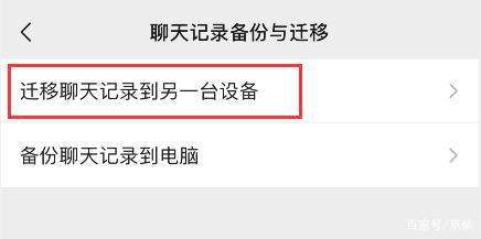 微信聊天记录迁移一半断电了(微信记录迁移一半断网会怎么样)