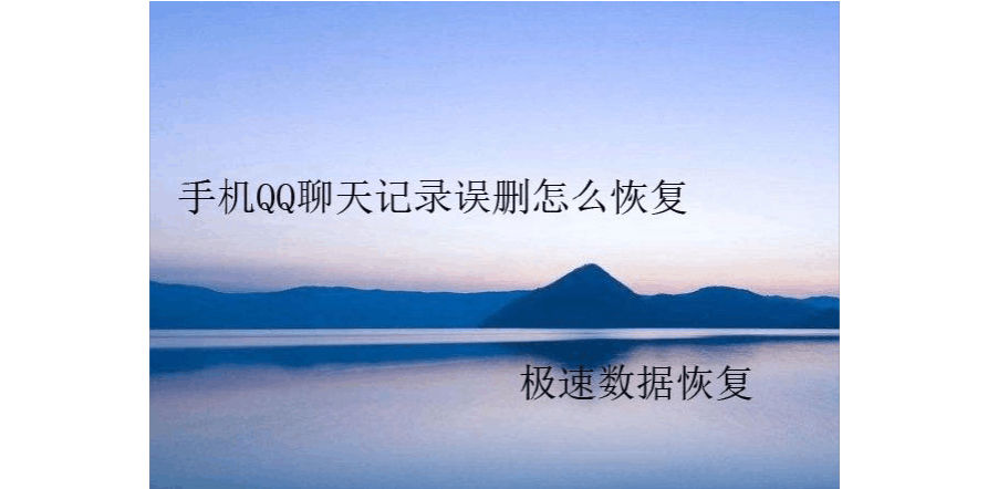 qq能恢复不同设备聊天记录吗(怎样恢复在其它设备的聊天记录)