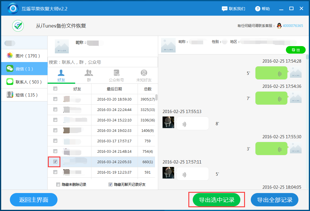 聊天记录语音编辑(如何整理语音聊天记录)