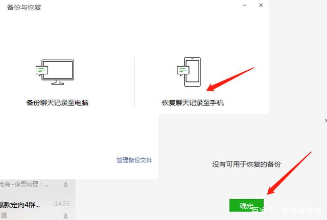备份聊天记录总是失败(聊天记录有备份怎么恢复聊天记录)