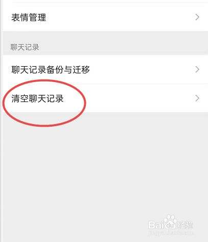 怎么才能真正清除微信聊天记录(怎么样可以彻底清除微信聊天记录)