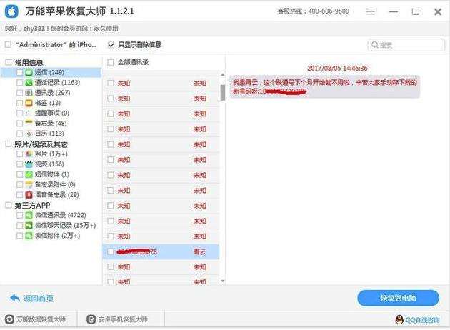 苹果qq聊天记录恢复工具(苹果聊天记录恢复软件免费版)