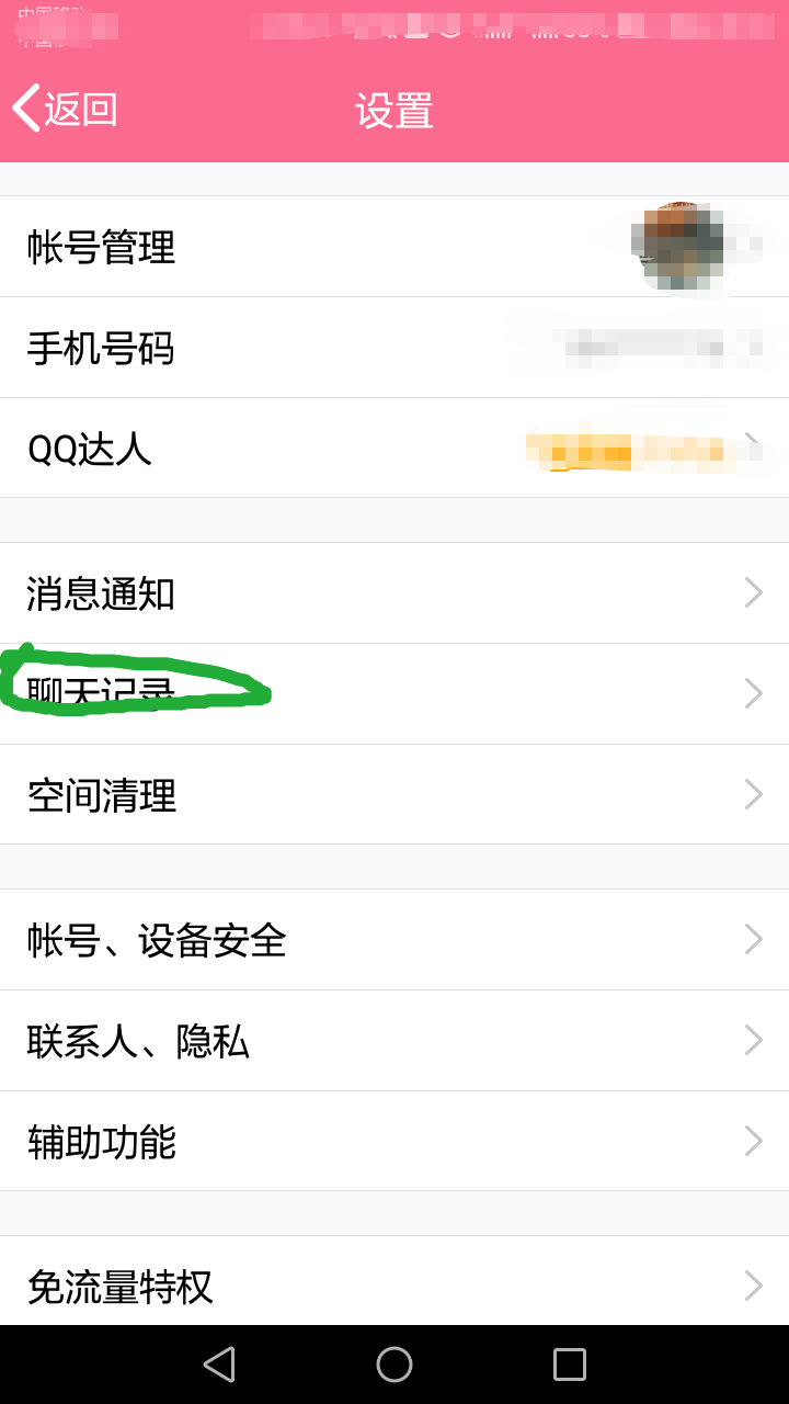 qq登录用别人的聊天记录(别人登录能看到聊天记录)