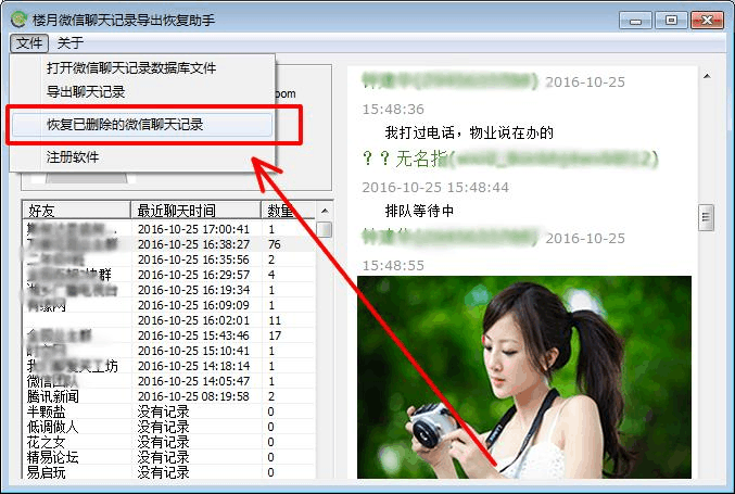 牛人恢复微信聊天记录(微信聊天记录恢复百度贴吧)