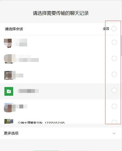 微信聊天记录转移怎么导入(微信聊天记录迁移完了怎么导入)