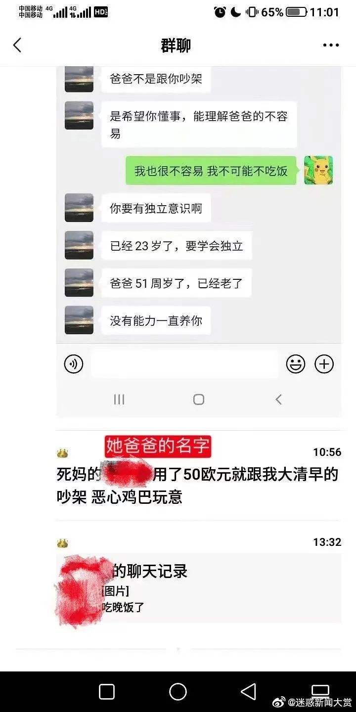 女儿和父亲聊天记录(女儿和父亲聊天记录流出)