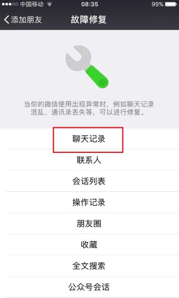 包含什么可以搜索微信聊天记录吗的词条