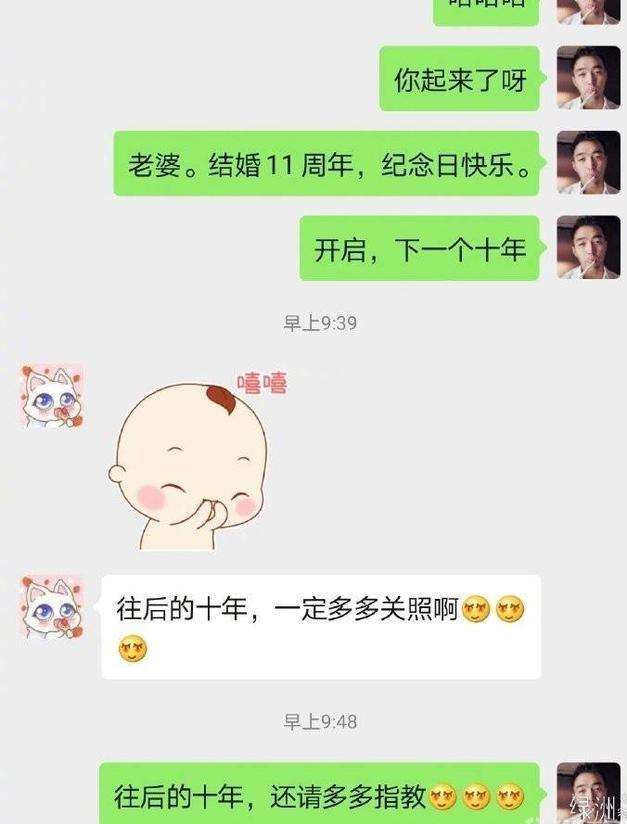 线上结婚聊天记录(从认识到结婚的聊天记录)