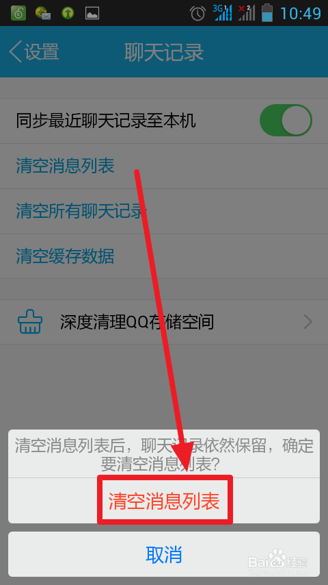 怎么清除app聊天记录(可以修改聊天记录的app)