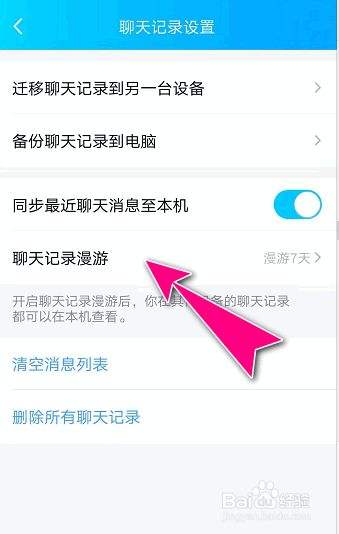 怎么设置漫游聊天记录吗(微信如何设置聊天记录漫游)