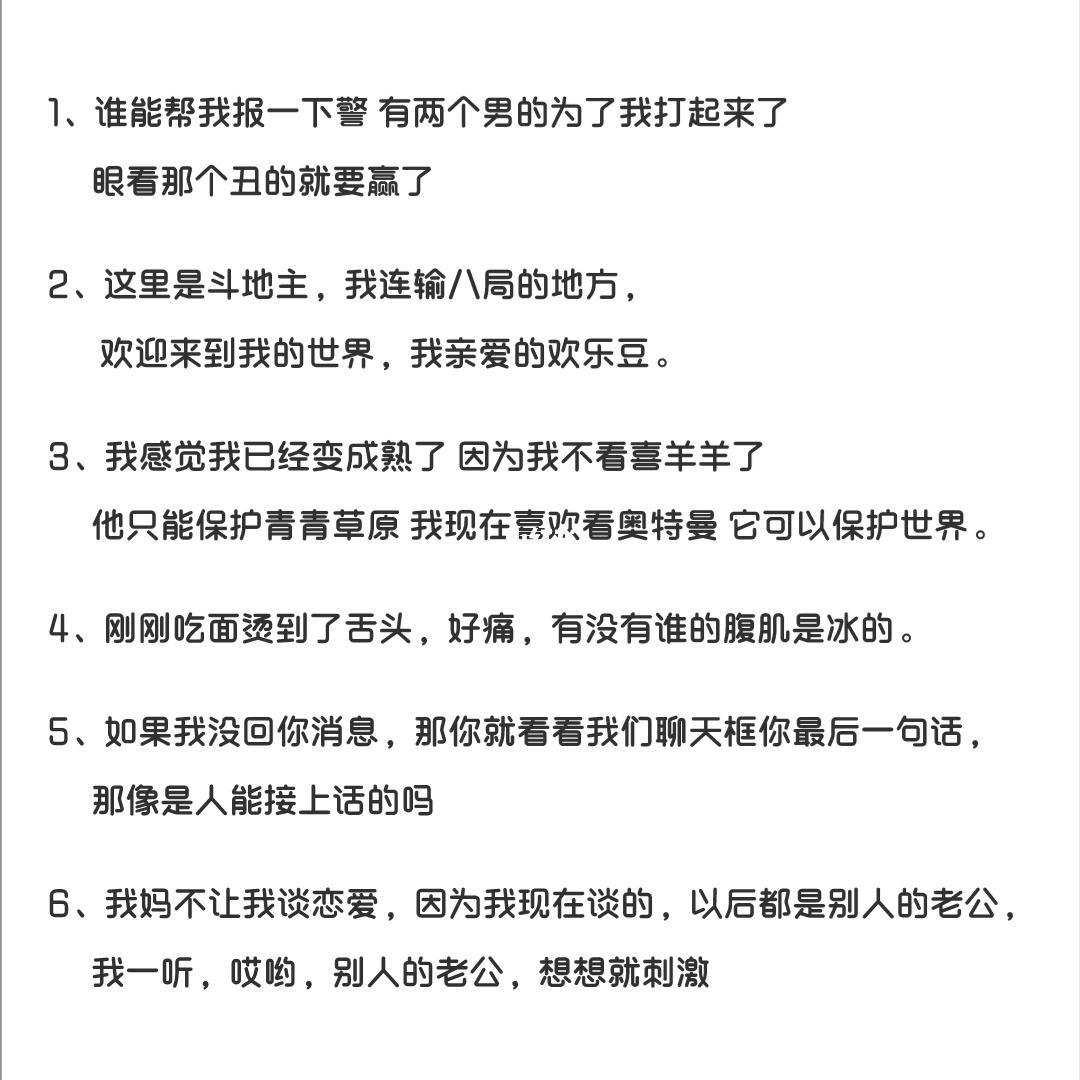 网友聊天记录搞笑文案(有意思的聊天记录的文案)