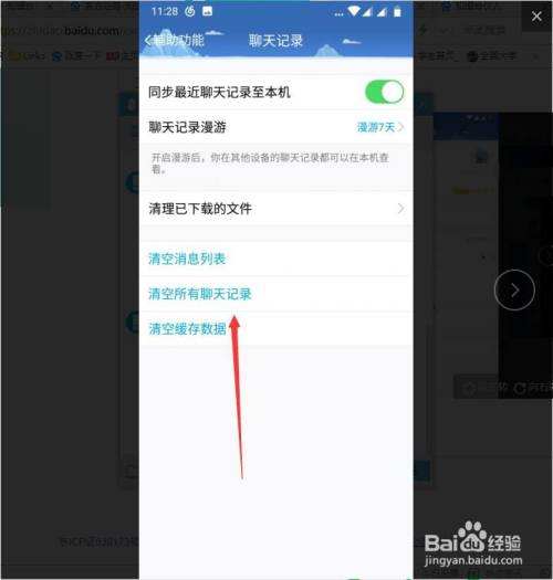 关于怎么截取qq聊天记录长图的信息