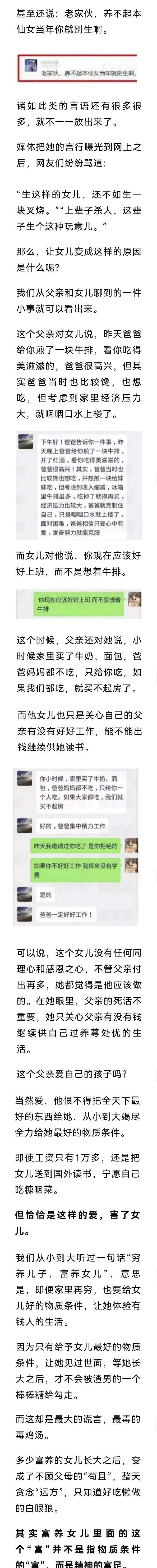 父女聊天记录(父母与孩子的聊天记录)