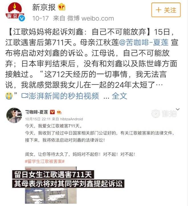 江歌妈妈和刘鑫母亲聊天记录的简单介绍