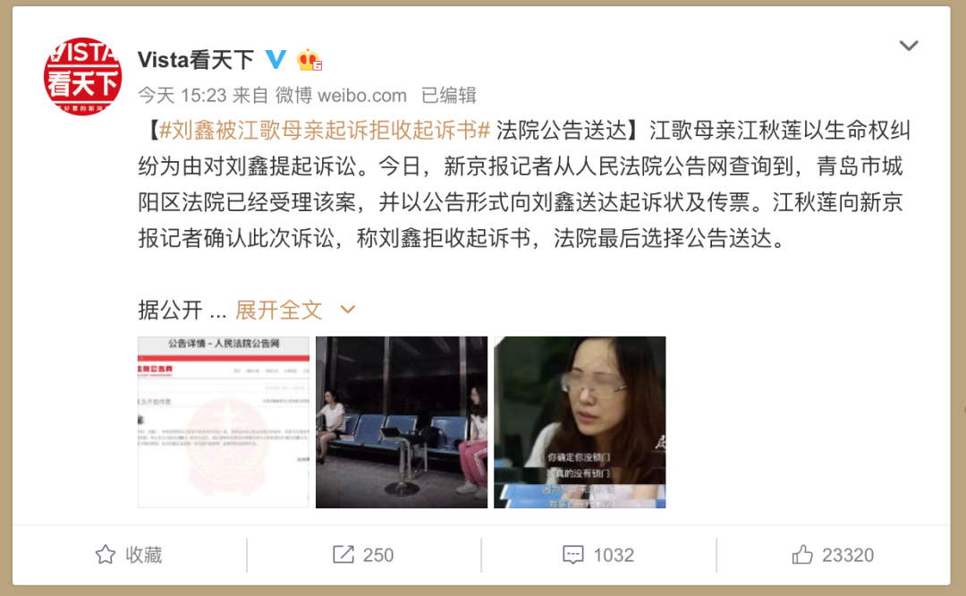 江歌妈妈和刘鑫母亲聊天记录的简单介绍