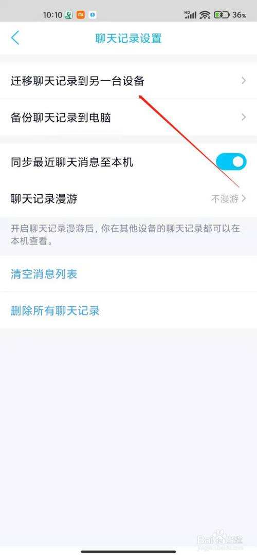 qq迁移聊天记录怎么弄的简单介绍