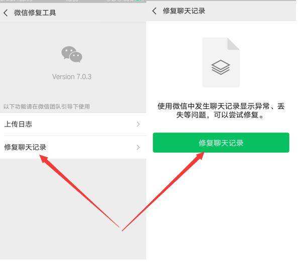 手机如何修复微信聊天记录(怎么样恢复手机微信聊天记录)
