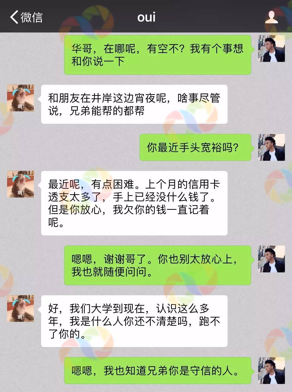 关于横版聊天记录怎么制作的信息