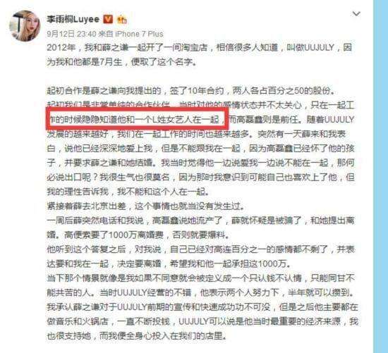 关于李雨桐爆料薛之谦聊天记录的信息