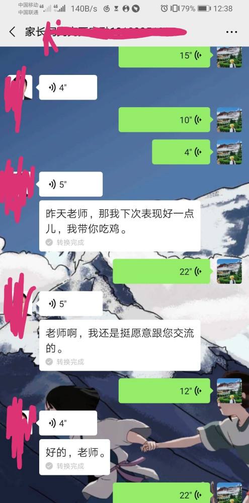 和老师聊天记录视频教程的简单介绍