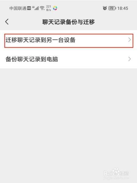 微信聊天记录怎么迁移新手机去(微信怎么往新手机上迁移聊天记录)