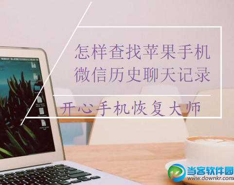 如何查找用过的微信聊天记录(怎么样查找微信以前的聊天记录)