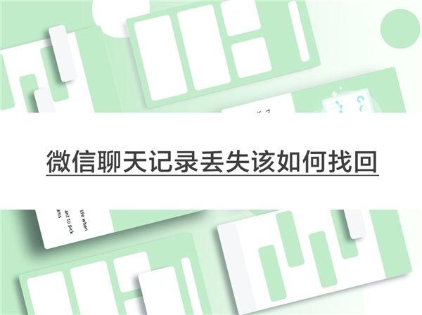 怎么查丢失手机的微信聊天记录(手机丢失,微信聊天记录怎么找回)