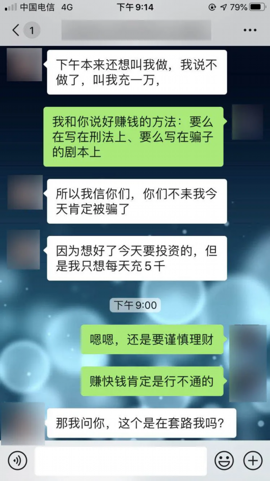 包含投资诈骗有项目有聊天记录的词条