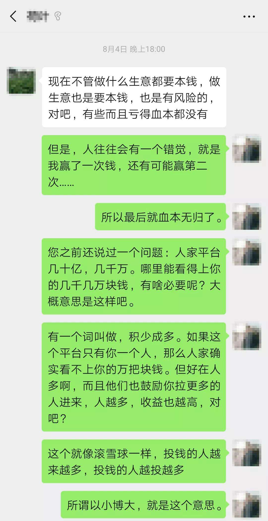 投资诈骗有项目有聊天记录的简单介绍