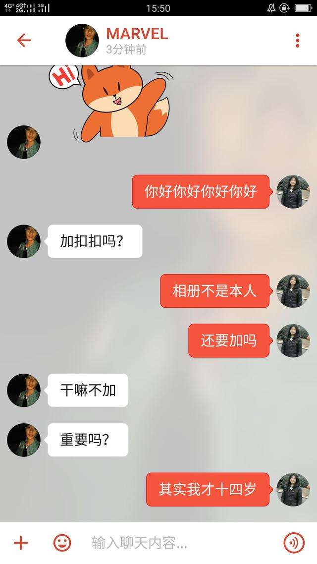 关于看到弟弟qq网恋聊天记录的信息