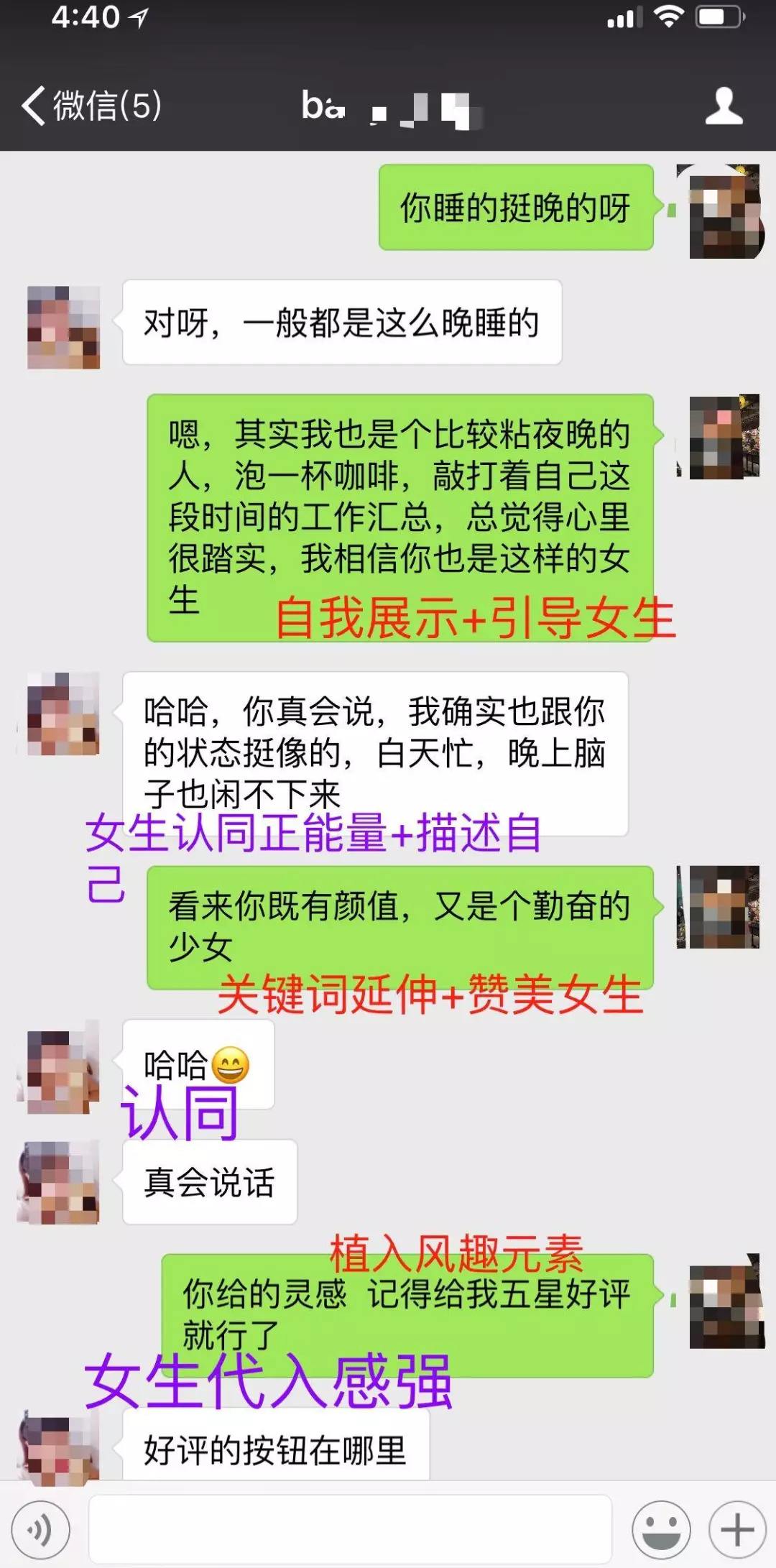 关于超级会泡妞的聊天记录的信息