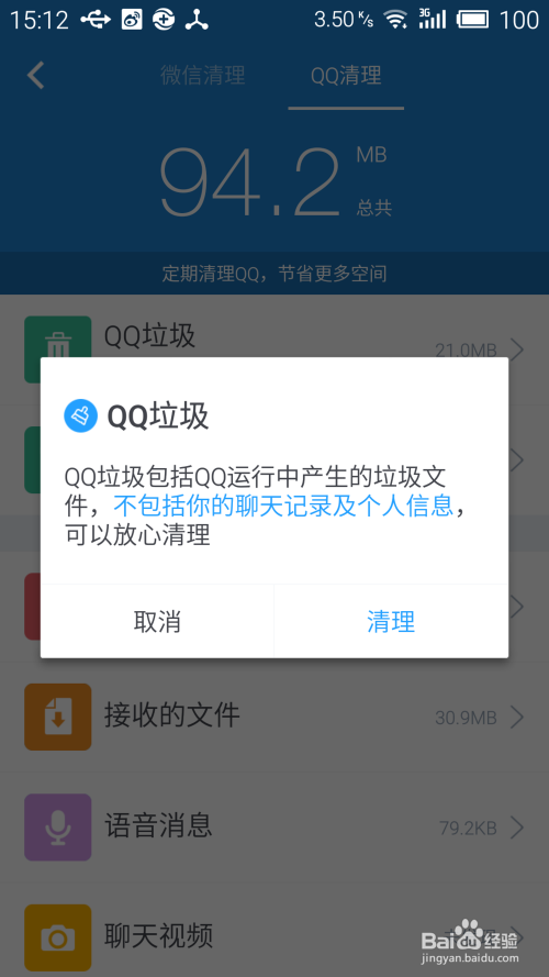 qq聊天记录一般多久自动清理(如何一次性清理完所有聊天记录)