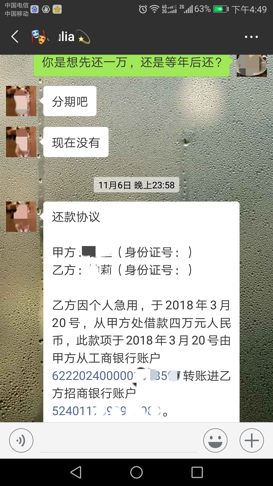 欠我钱的微信聊天记录(别人欠我钱没有欠条有微信聊天记录)