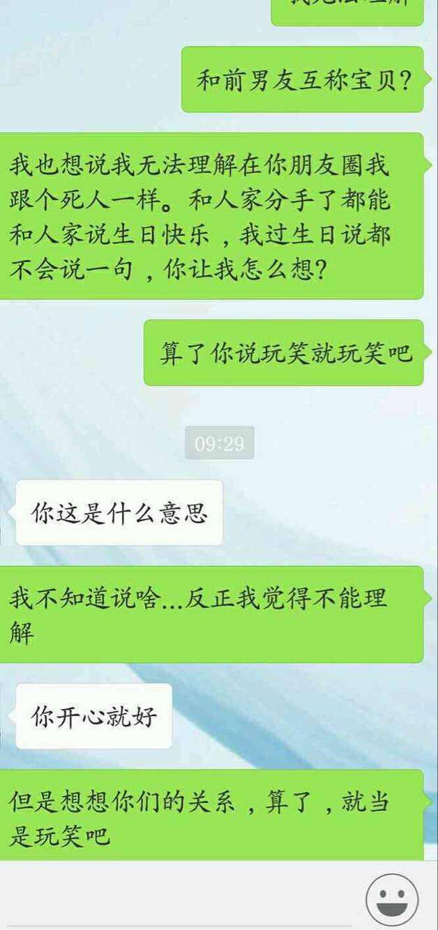 女朋友喜欢看前男友聊天记录(看见男朋友和前女友的聊天记录)