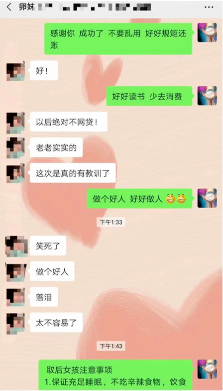 关于老婆微商天天跟男的聊天记录的信息