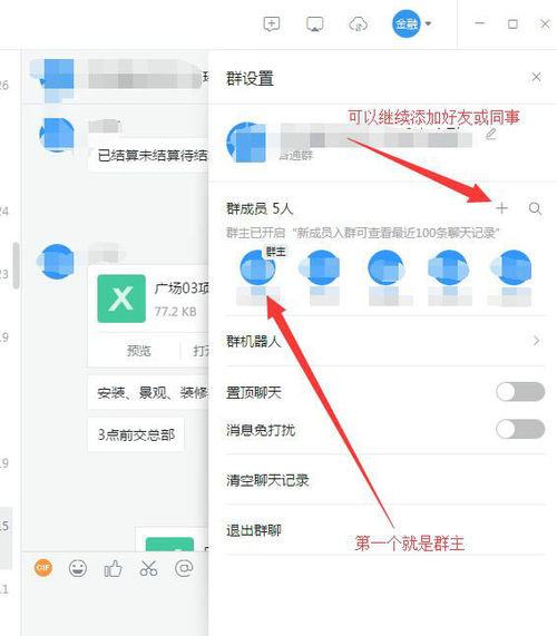 钉钉里的群如何删除聊天记录(钉钉群主怎么删除别人的聊天记录)