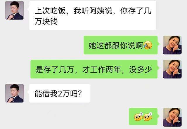 包含相亲不请吃饭真小气聊天记录的词条