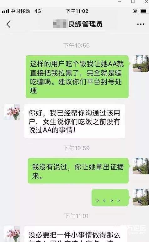 包含相亲不请吃饭真小气聊天记录的词条