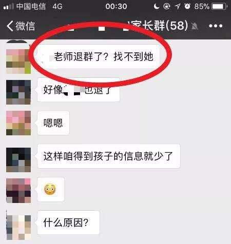 聊天记录发错家长群(家长发错信息到班级群)