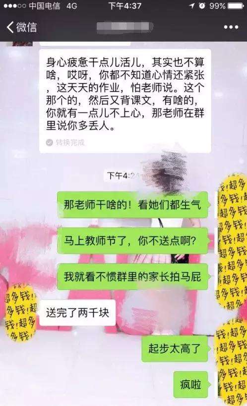 聊天记录发错家长群(家长发错信息到班级群)