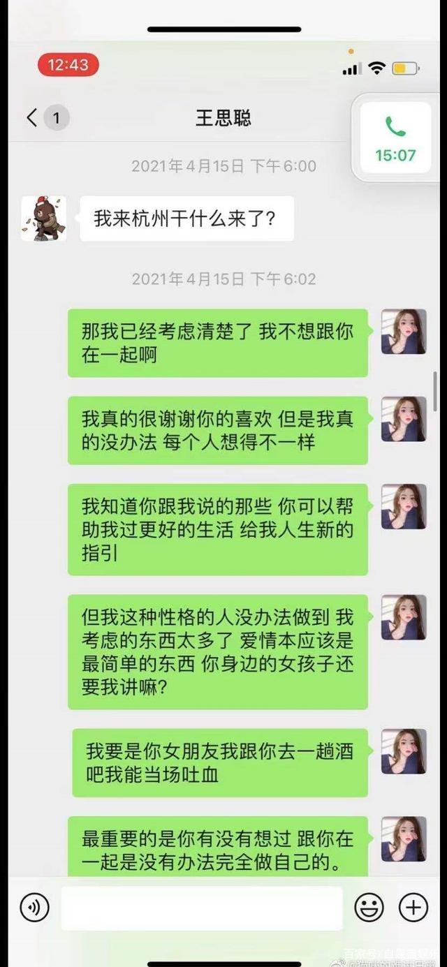 聊天记录女主角(女生把聊天记录给我看)