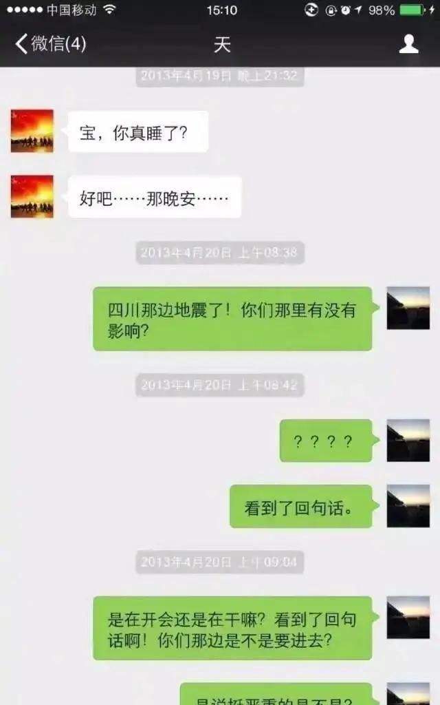 军人真实的聊天记录(军人查手机聊天记录吗)