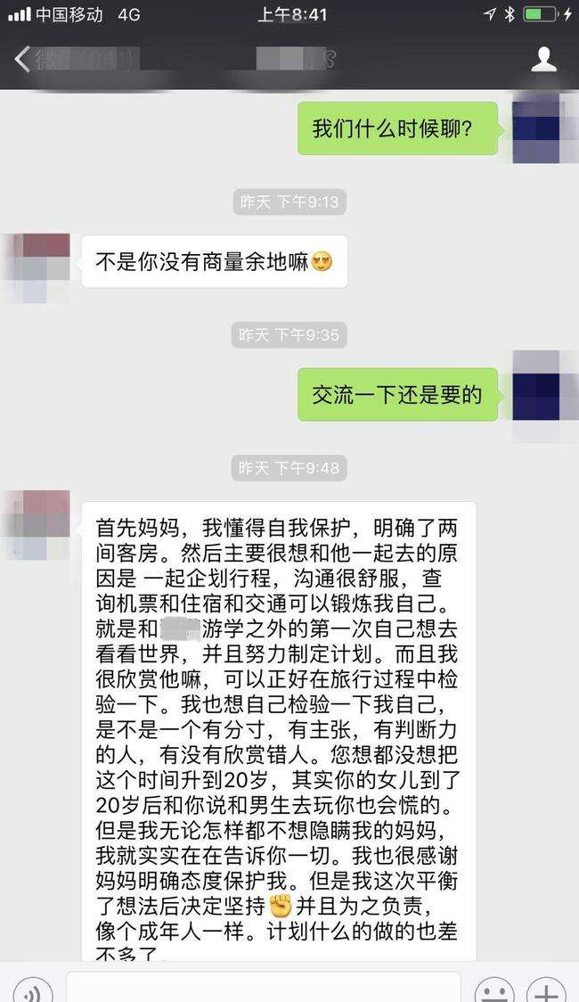 包含男朋友让爸爸看儿媳妇聊天记录的词条