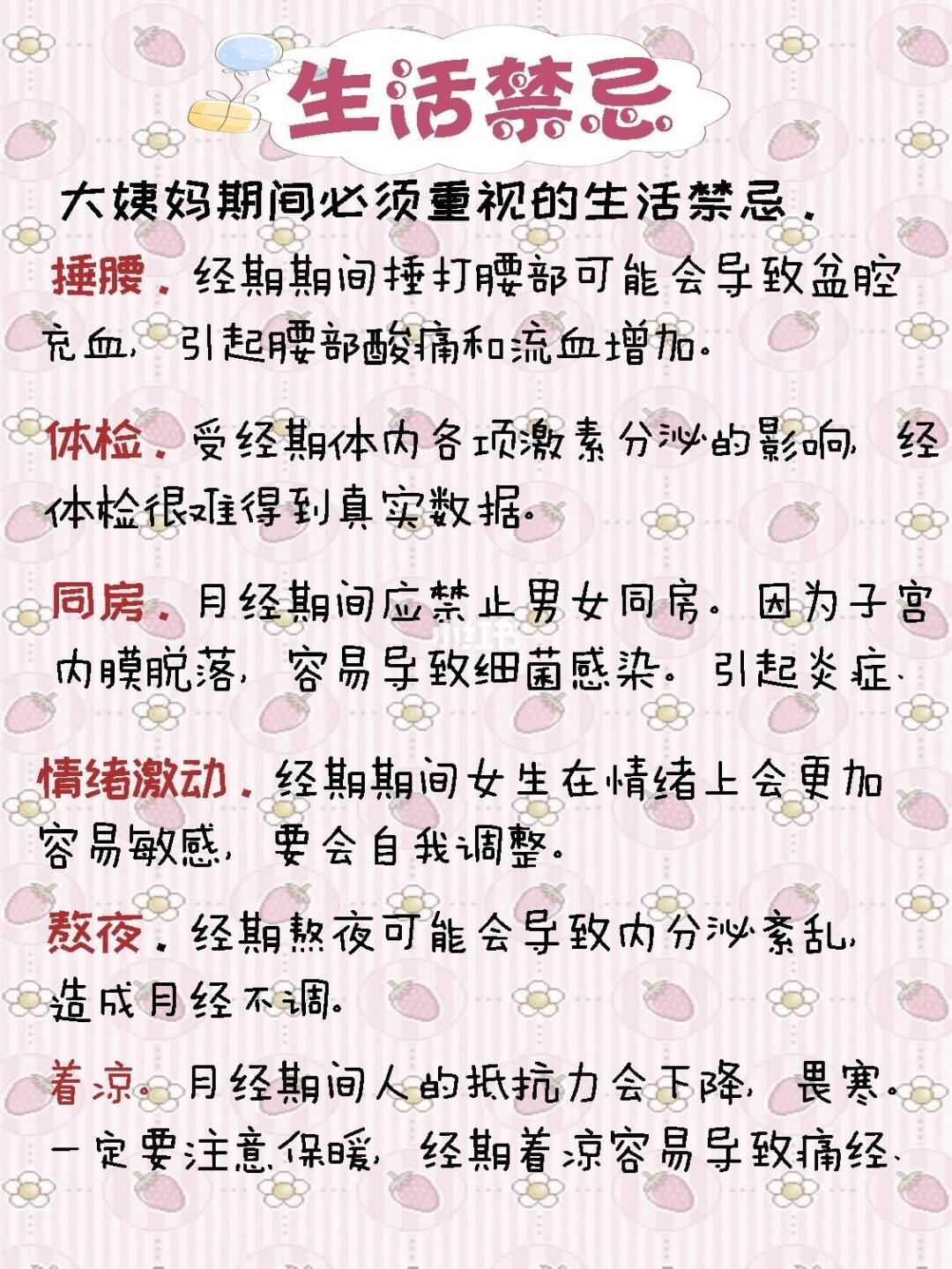 来姨妈注意事项的聊天记录(来大姨妈注意的事项详细一点)